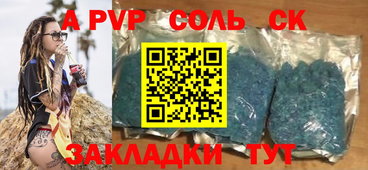 APVP СК  APVP  Воркута  Вход с VPN  Alpha PVP кристаллы 