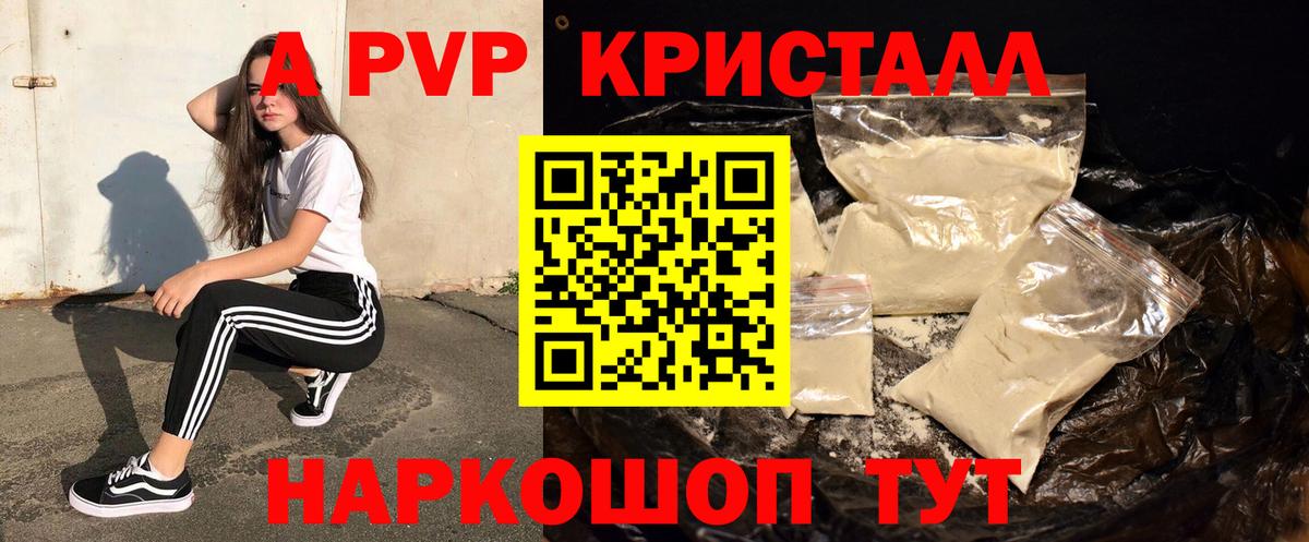 А ПВП кристаллы Воркута