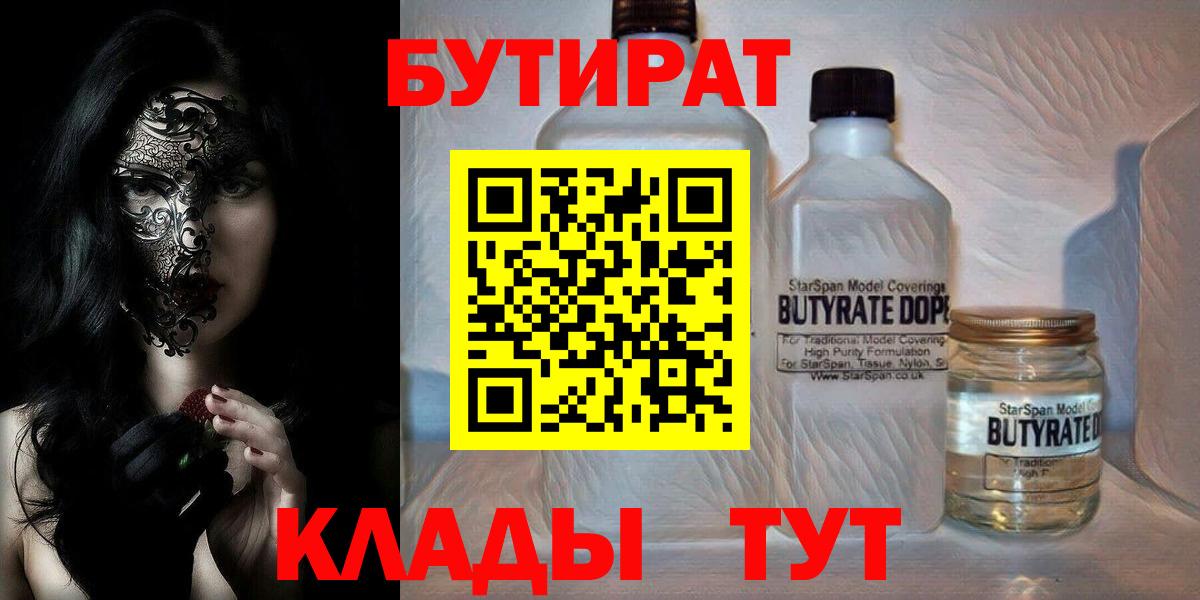 БУТИРАТ 1.4BDO Воркута