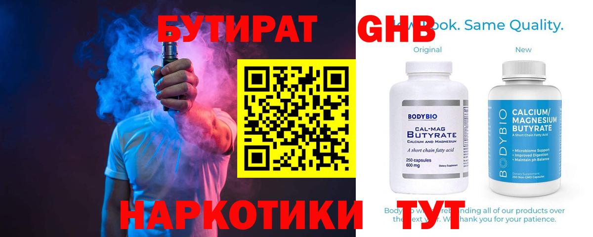 Воркута  БУТИРАТ  Вход с VPN  Бутират BDO 