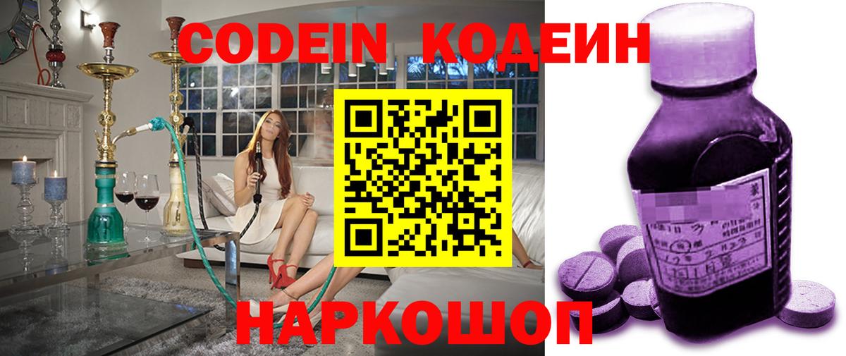 Codein напиток Lean (лин)  Вход с VPN  Codein напиток Lean (лин)  Воркута 