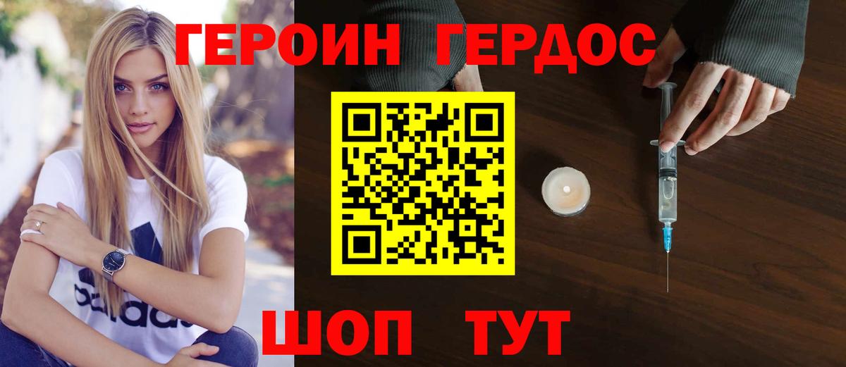 Героин белый Воркута