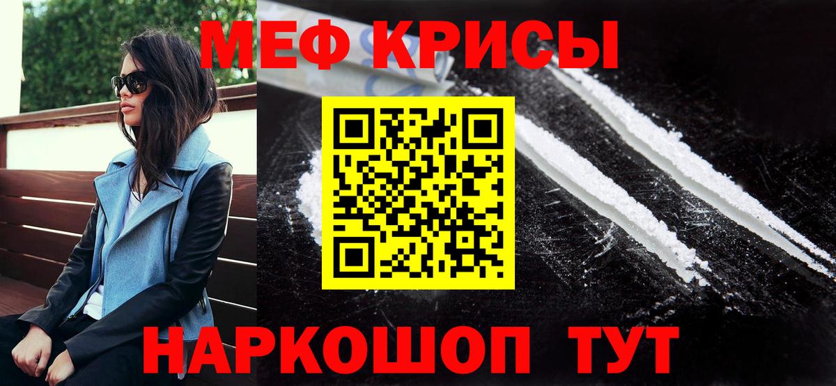 Меф мяу мяу мука Воркута